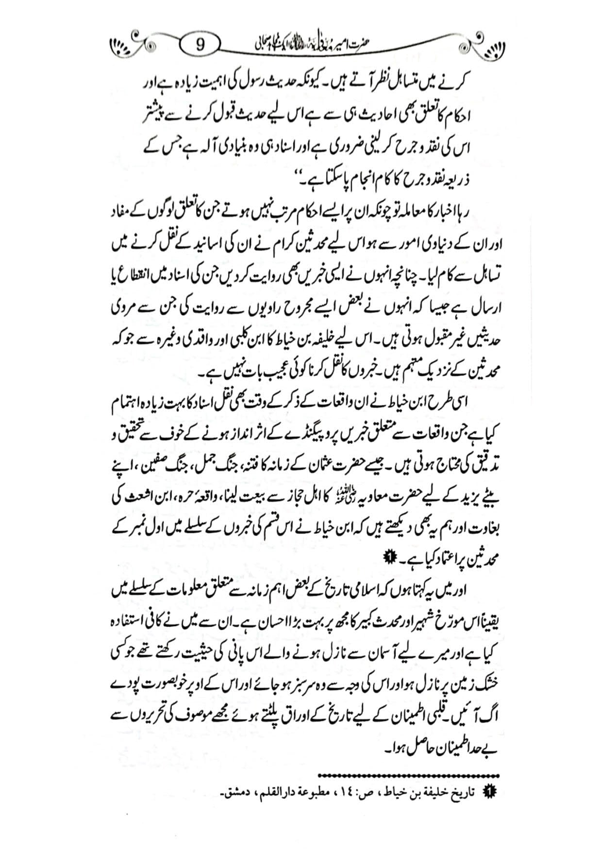 Hazrat Ameer Muavia aik Mujahid Sahabi <br>حضرت امیر معاویہ ایک مجاہد صحابی
