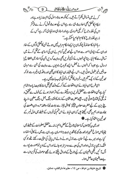 Hazrat Ameer Muavia aik Mujahid Sahabi <br>حضرت امیر معاویہ ایک مجاہد صحابی