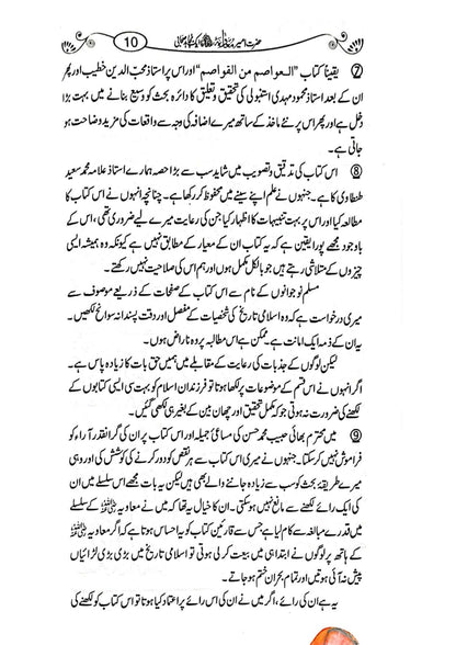 Hazrat Ameer Muavia aik Mujahid Sahabi <br>حضرت امیر معاویہ ایک مجاہد صحابی