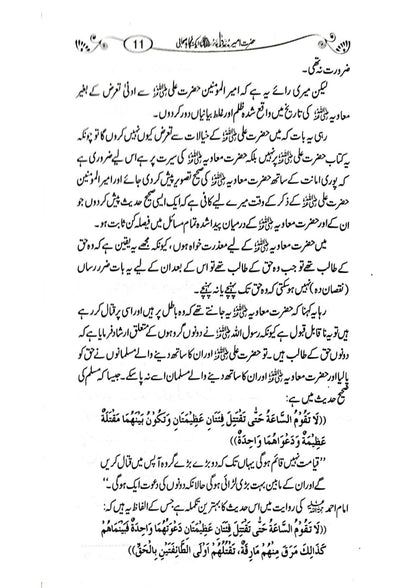 Hazrat Ameer Muavia aik Mujahid Sahabi <br>حضرت امیر معاویہ ایک مجاہد صحابی