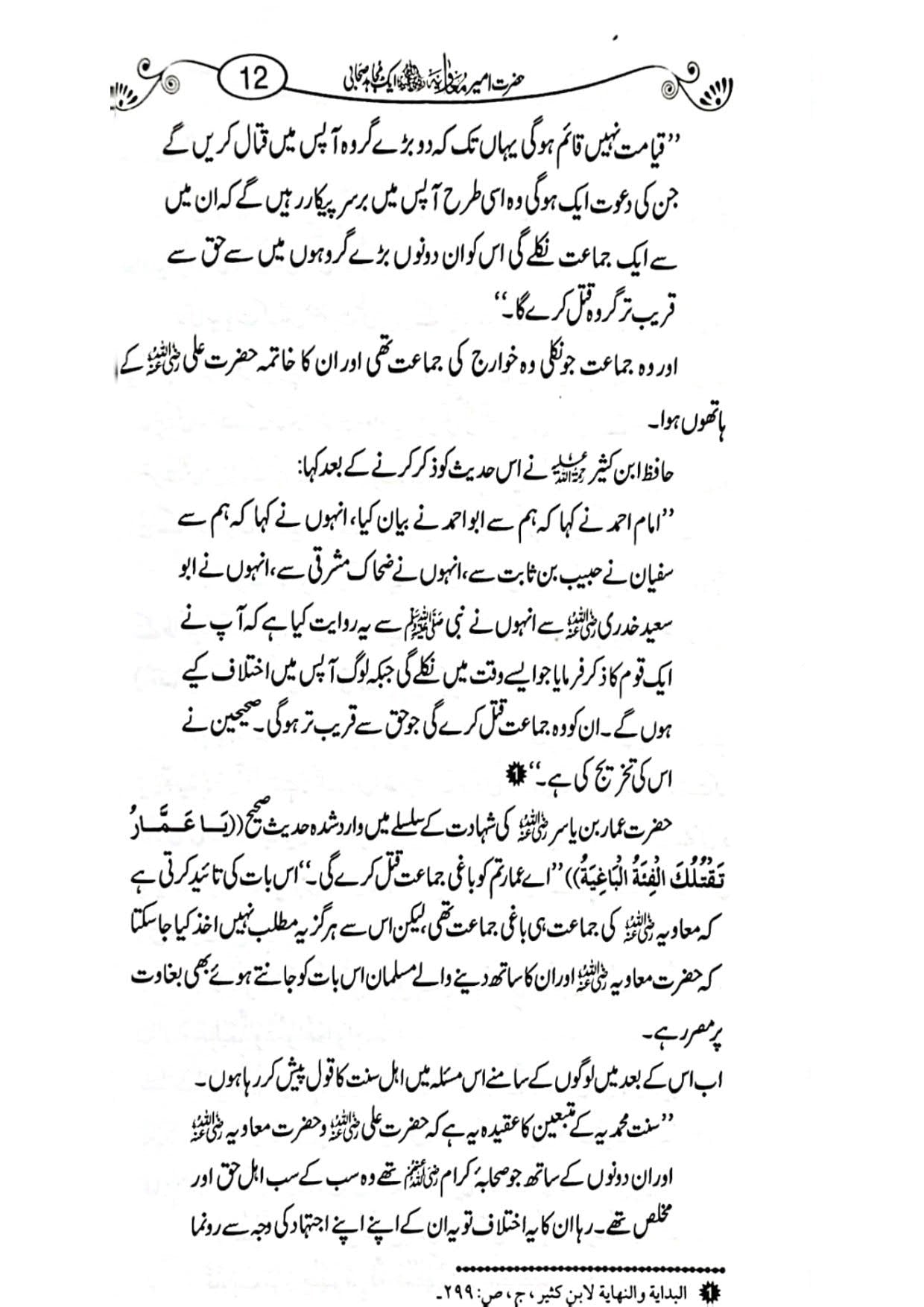 Hazrat Ameer Muavia aik Mujahid Sahabi <br>حضرت امیر معاویہ ایک مجاہد صحابی