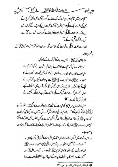 Hazrat Ameer Muavia aik Mujahid Sahabi <br>حضرت امیر معاویہ ایک مجاہد صحابی