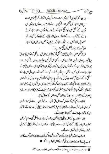 Hazrat Ameer Muavia aik Mujahid Sahabi <br>حضرت امیر معاویہ ایک مجاہد صحابی