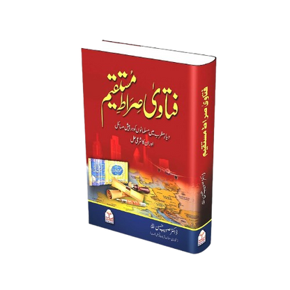 Fatawa Sirat e Mustaqeem <br>فتاوٰی صراط مستقیم(2 کلر)