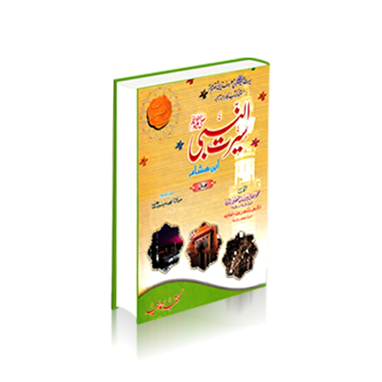 Seerat Ul Nabi Ibn Hisham 2 Vol<br>سیرت النبی ابن ہشام 2 جلدیں