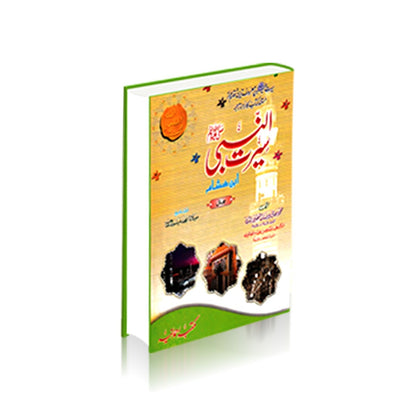 Seerat Ul Nabi Ibn Hisham 2 Vol<br>سیرت النبی ابن ہشام 2 جلدیں