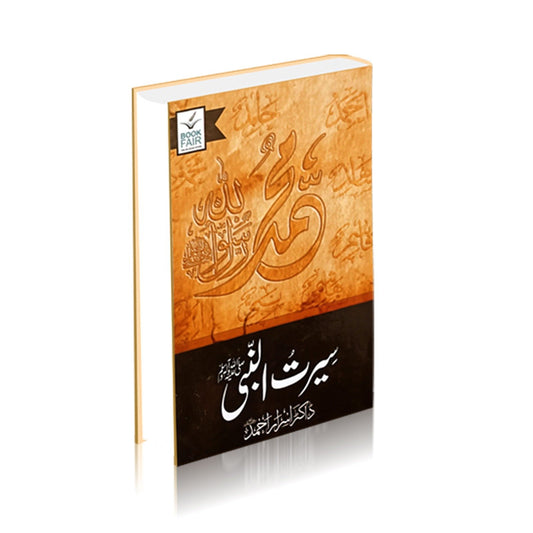 Seerat Un Nabi (SAW) By Dr. Israr Ahmed<br>سیرت النبی (صلى الله عليه وآله وسلم) از ڈاکٹر اسرار احمد