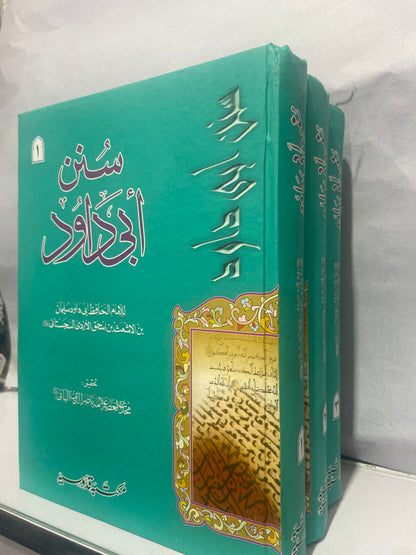 Sunan Abi Dawud<br>سنن ابی داؤد