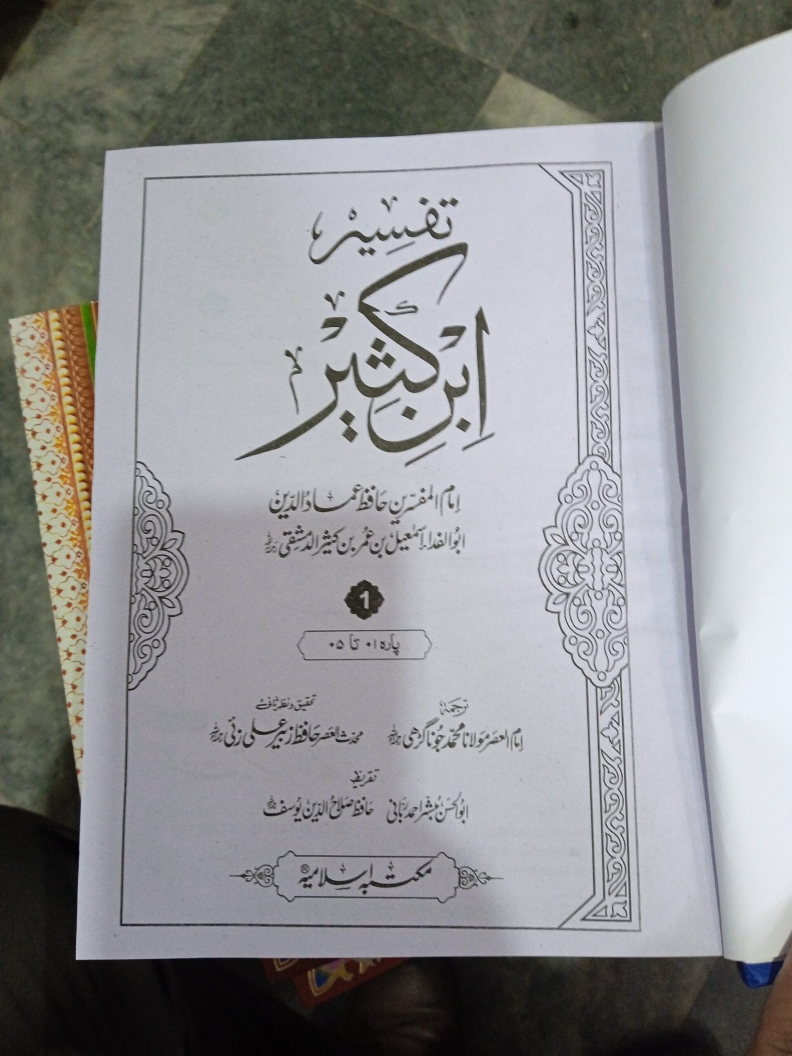 Tafseer Ibn e Kaseer 5 Volume (Simple Edition)<br>تفسیر ابن کثیر 5 جلد(عام ایڈیشن)
