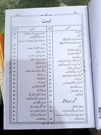 Tafseer Ibn e Kaseer 5 Volume (Simple Edition)<br>تفسیر ابن کثیر 5 جلد(عام ایڈیشن)