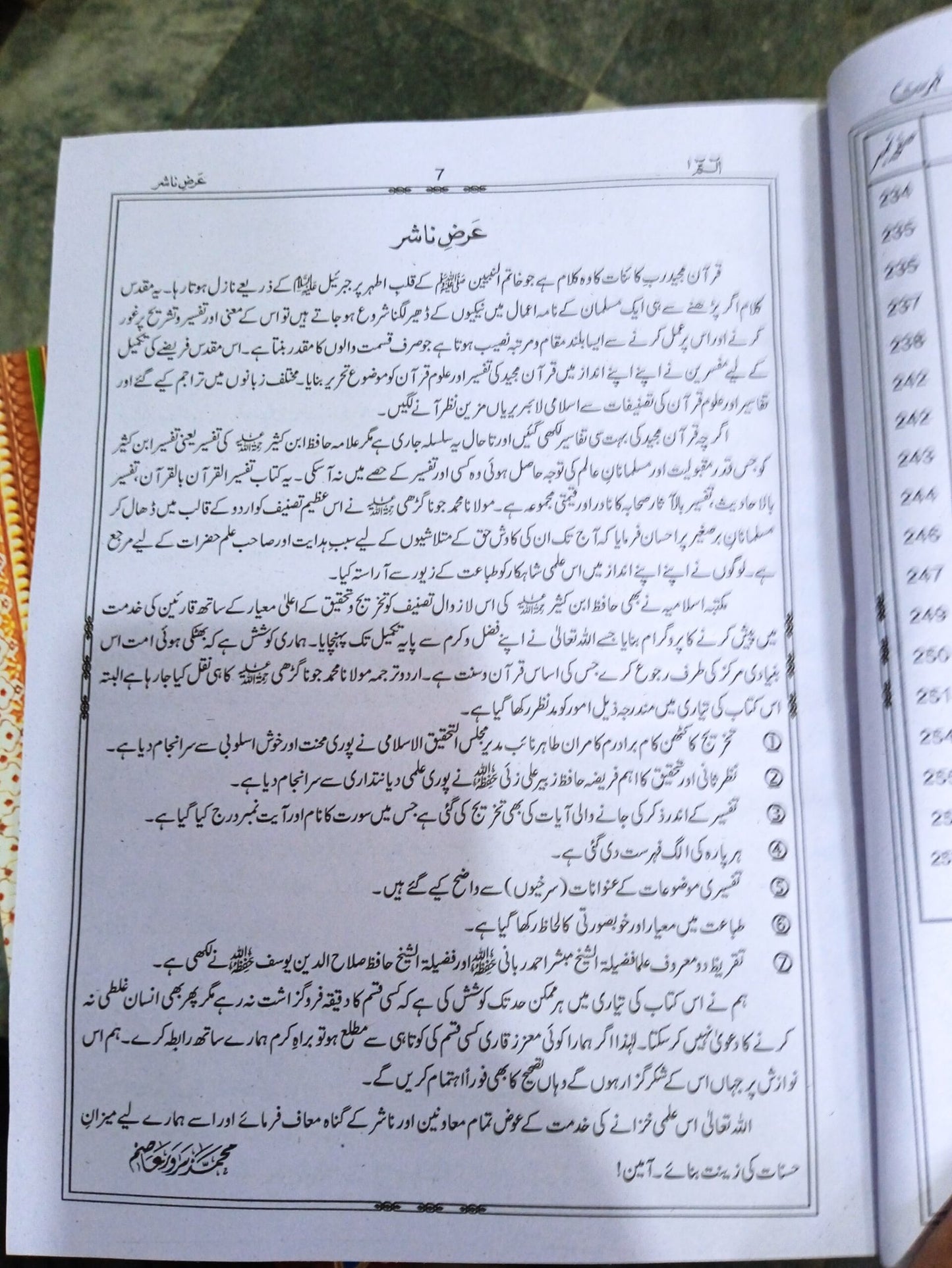 Tafseer Ibn e Kaseer 5 Volume (Simple Edition)<br>تفسیر ابن کثیر 5 جلد(عام ایڈیشن)