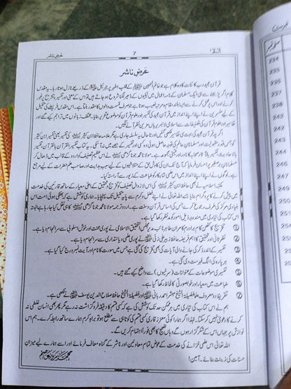 Tafseer Ibn e Kaseer 5 Volume (Simple Edition)<br>تفسیر ابن کثیر 5 جلد(عام ایڈیشن)