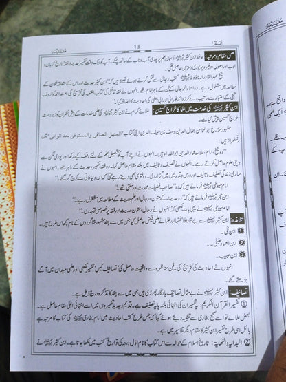 Tafseer Ibn e Kaseer 5 Volume (Simple Edition)<br>تفسیر ابن کثیر 5 جلد(عام ایڈیشن)