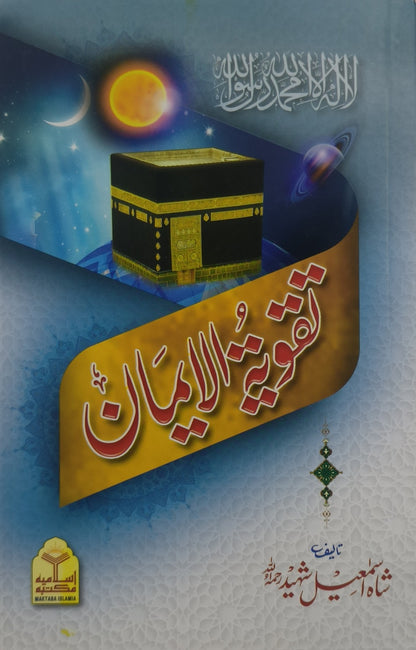 Wafaq Ul Madaris Al Salafia Ammah Sal e Awal (Bannat) <br> وفاق المدارس السلفية - عامہ سالِ اول (بنات)