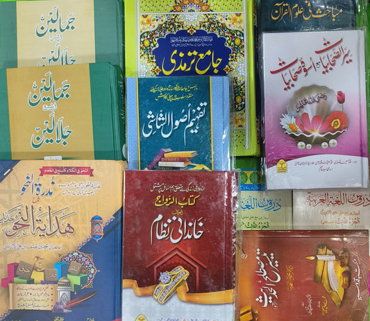 Wafaq Ul Madaris Al Salafia Alia Sal e Awal (Bannat) <br> وفاق المدارس السلفية - عالیہ سالِ اول (بنات)