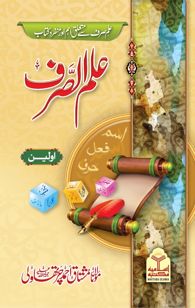 Ilm us Sarf (Awalen)
علم الصرف اولین