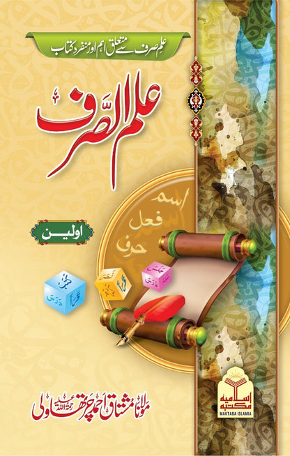 Ilm us Sarf (Awalen)
علم الصرف اولین