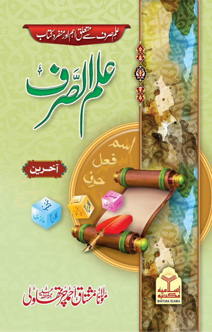 Ilm Us Sarf (Akhren)علم الصرف آخرین