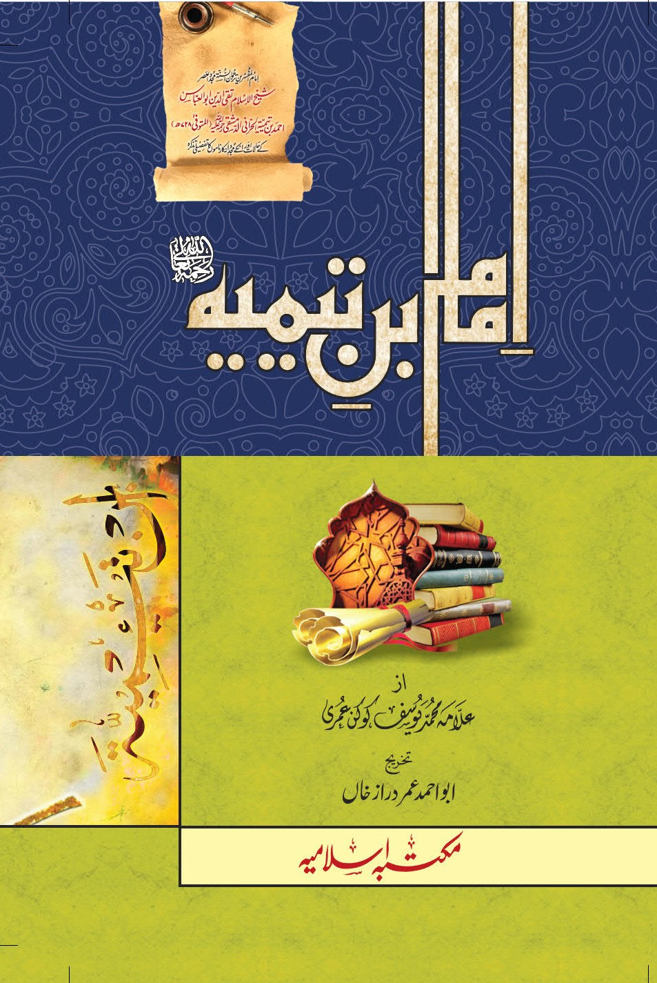 Imam Ibn Taymiyyah<br> امام ابن تیمیہ