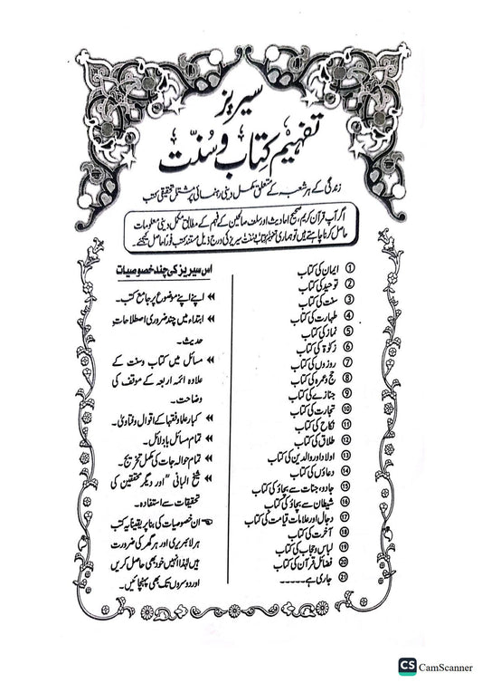 Eman ki kitab<br>ایمان کی کتاب