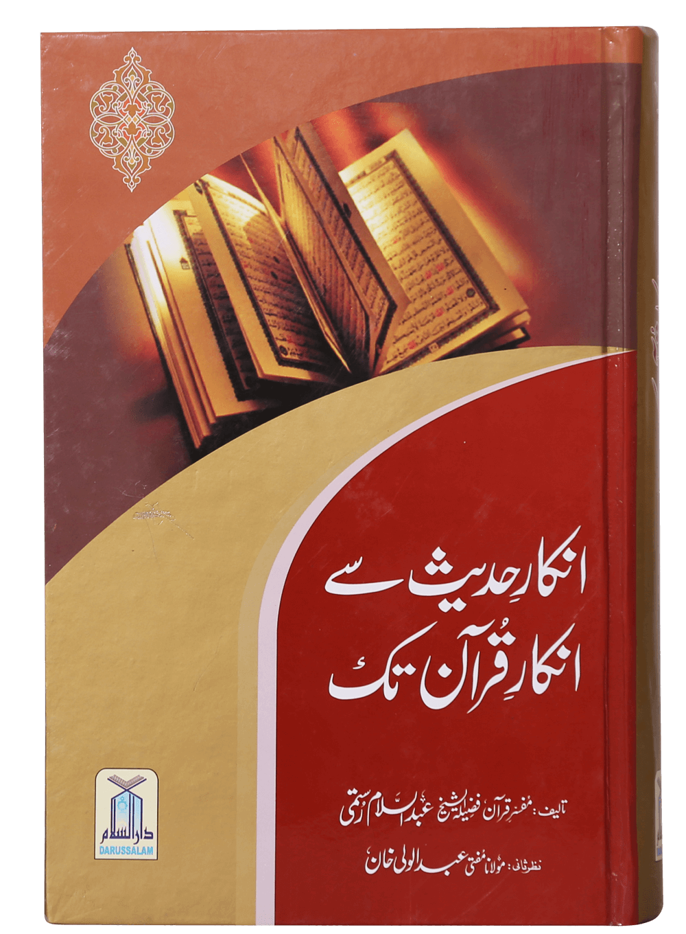 Inkaar-e-Hadith se Inkar-e-Quran Tk<br> انکارِ حدیث سے انکارِ قران تک