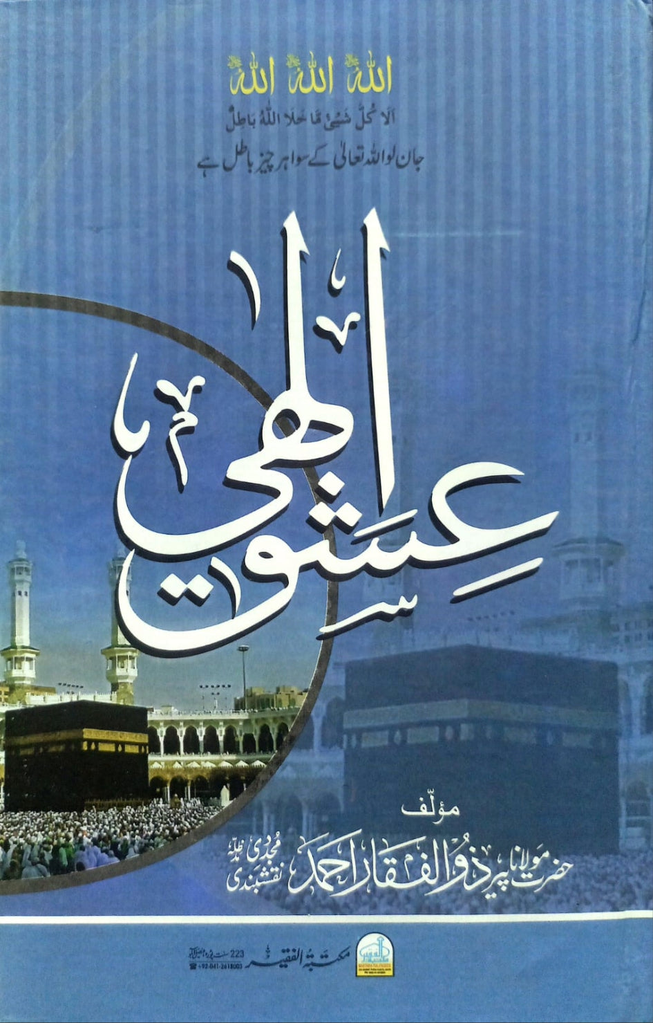 Ishq e Ilah<br>عشق الٰہی