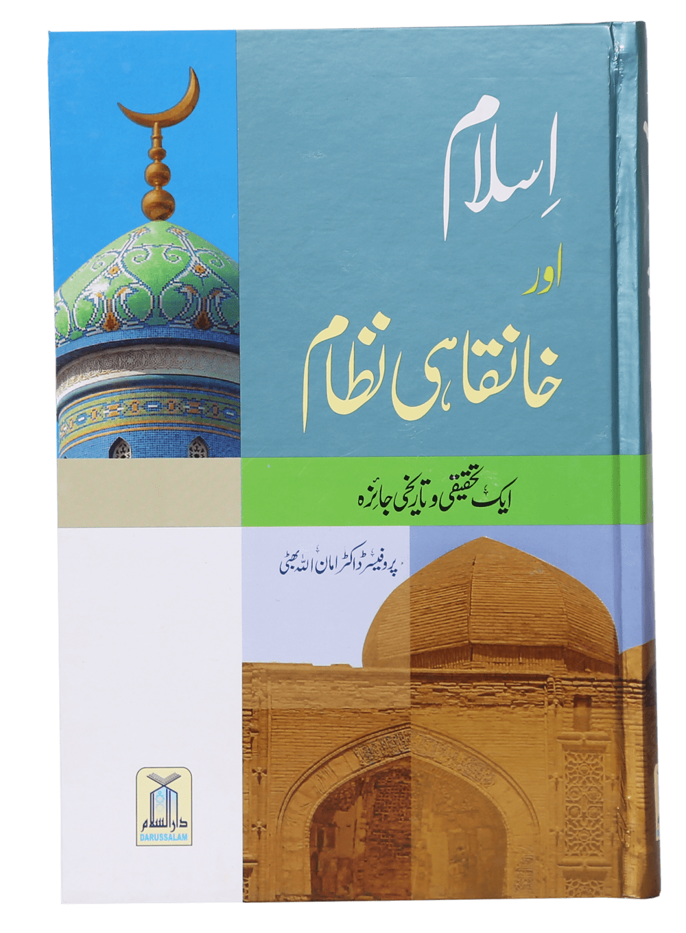 Islam Aur Khanqahi Nizaam<br> اسلام اور خانقاہی نظام