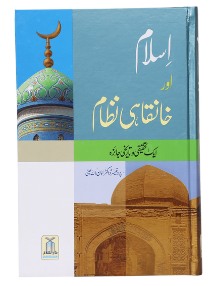 Islam Aur Khanqahi Nizaam<br> اسلام اور خانقاہی نظام