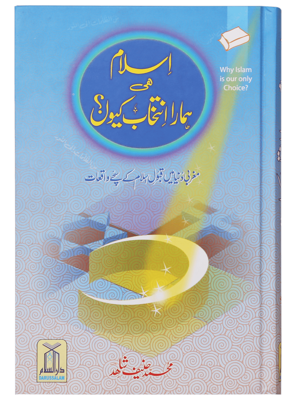 Islam hi Hamara Intikhaab Kyu <br>اسلام ہی ہمارا انتخاب کیوں