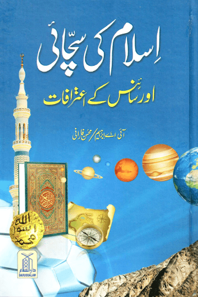 Islam ki Sachayi aur Science k Aitrafaat <br>اسلام کی سچائی اور سائنس کے اعترافات