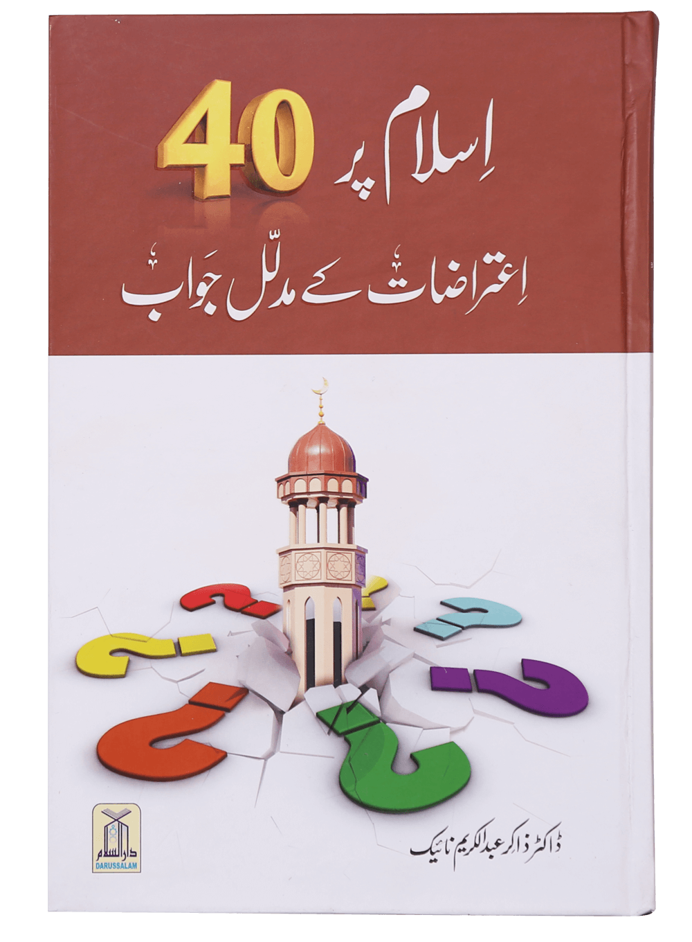 Islam par 40 Aitrazaat kay Aqli o Naqli Jawab اسلام پر 40 اعتراضات کے عقلی و نقلی جواب