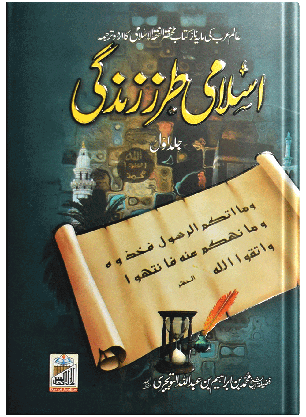 Islami Tarz-E-Zindagi<br>(جلد 1)اسلامی طرززندگی