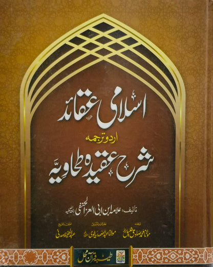 Wafaq Ul Madaris Al Salafia Almia Sal e Doem (Bannat) <br> وفاق المدارس السلفية - عالمیہ سالِ دوم (بنات)