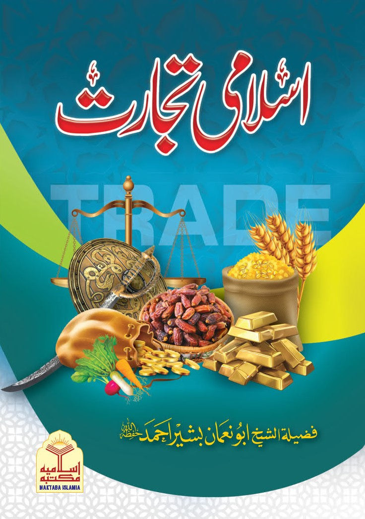 Islami Tijarat<br>اسلامی تجارت