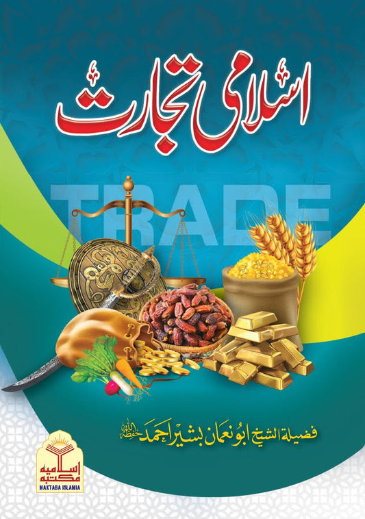 Islami Tijarat<br>اسلامی تجارت