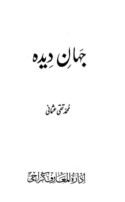 Jahan Deeda<br>جہان دیدہ