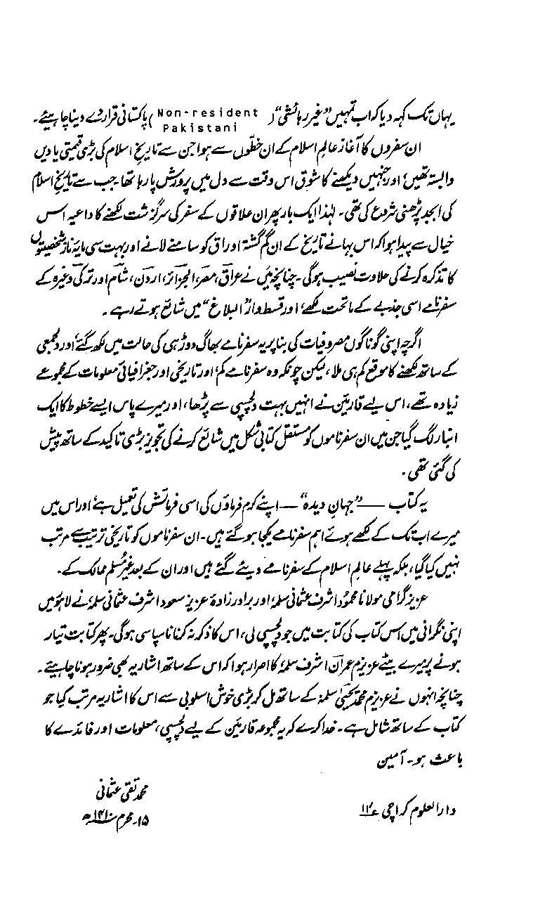 Jahan Deeda<br>جہان دیدہ