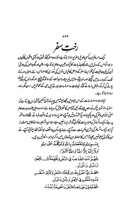 Jahan Deeda<br>جہان دیدہ