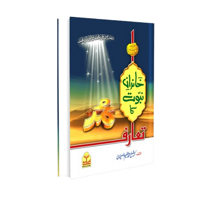 Khandan Nubawat ka taarof<br>خاندان نبوت کا تعارف