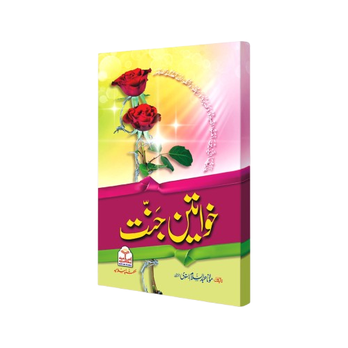 Khawateen E Jannat<br>خواتین جنت