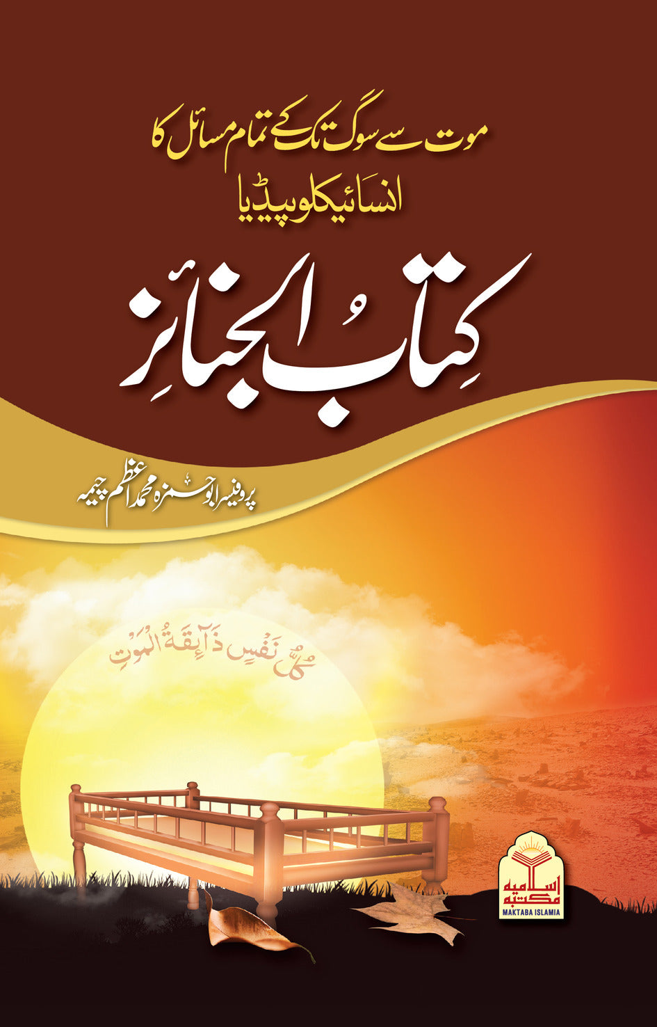 Kitab Ul Janaiz<br>کتاب الجنائز
