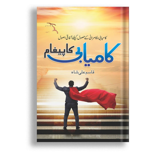 Success message<br>کامیابی کا پیغام