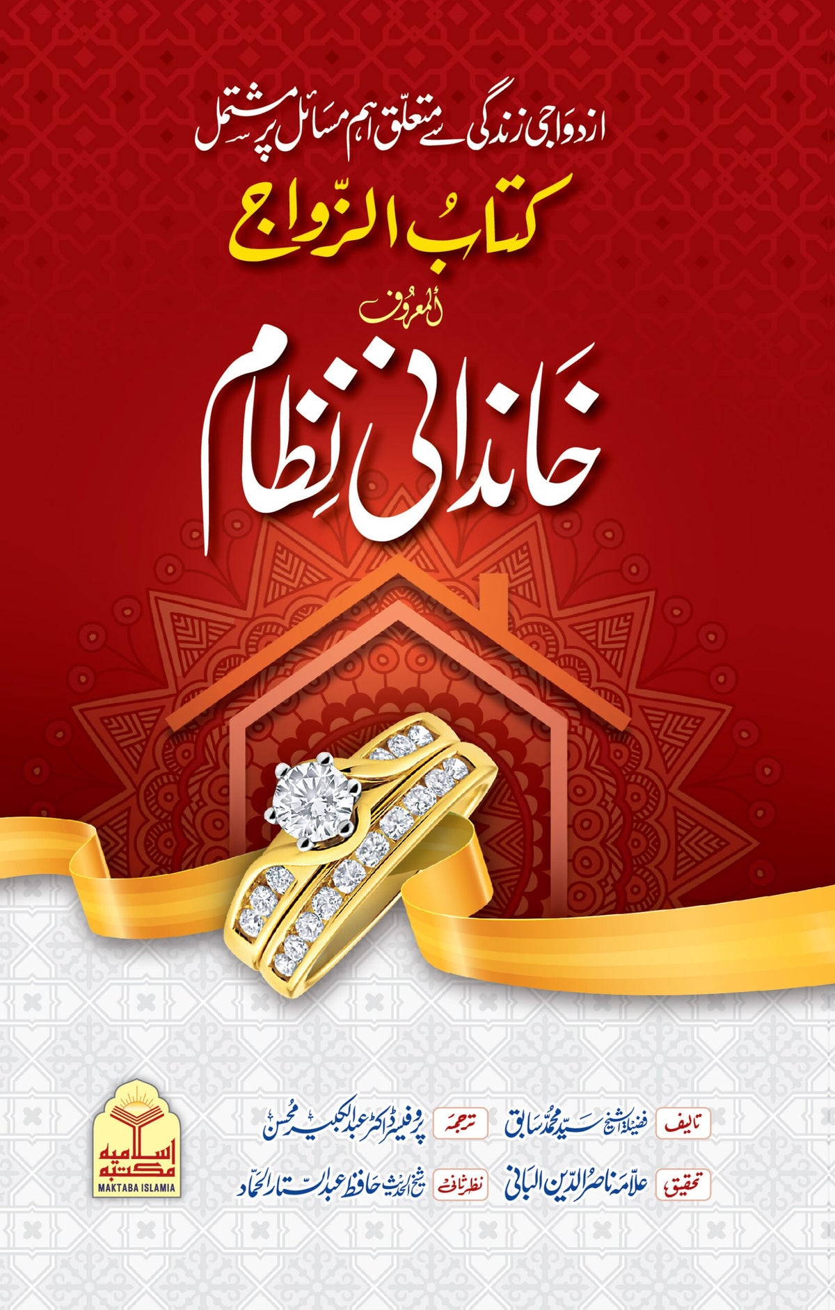 Khandani Nizam<br>خاندانی نظام