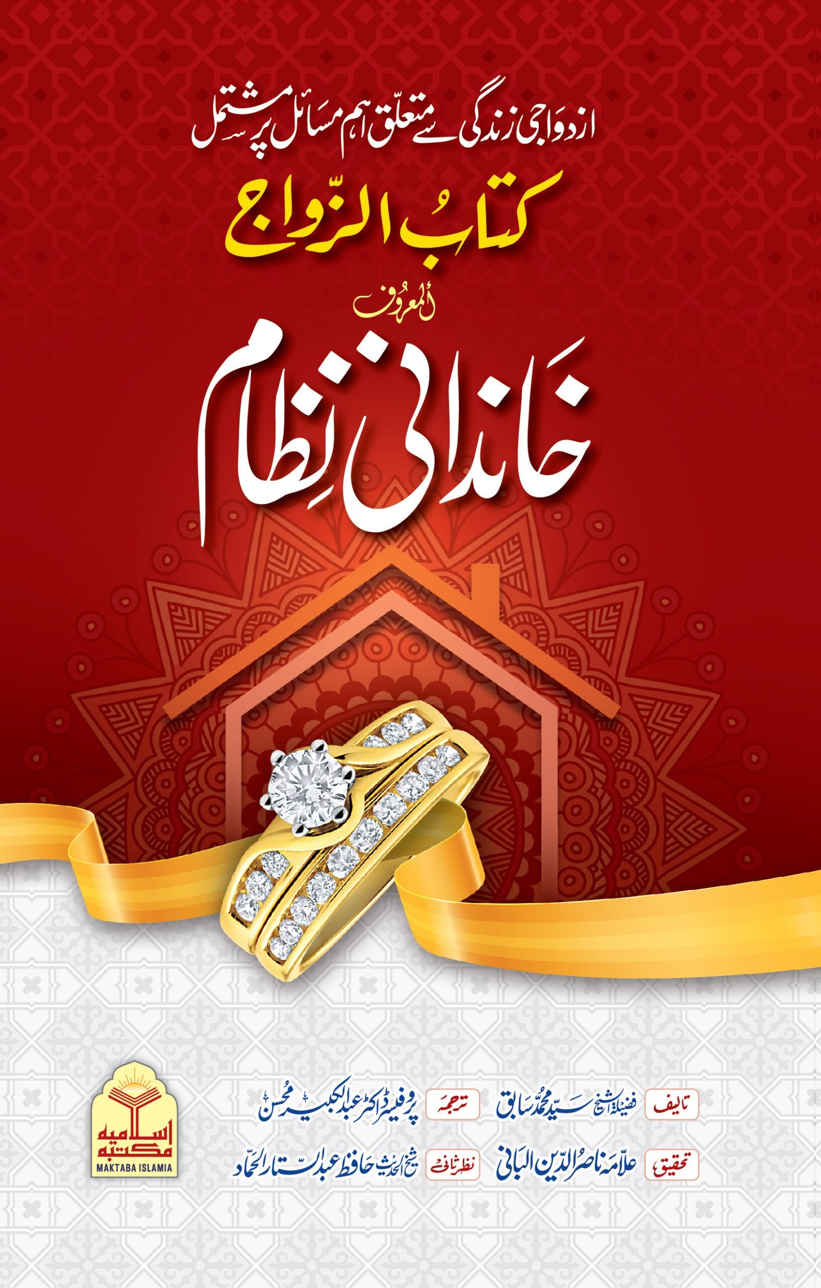 Khandani Nizam<br>خاندانی نظام