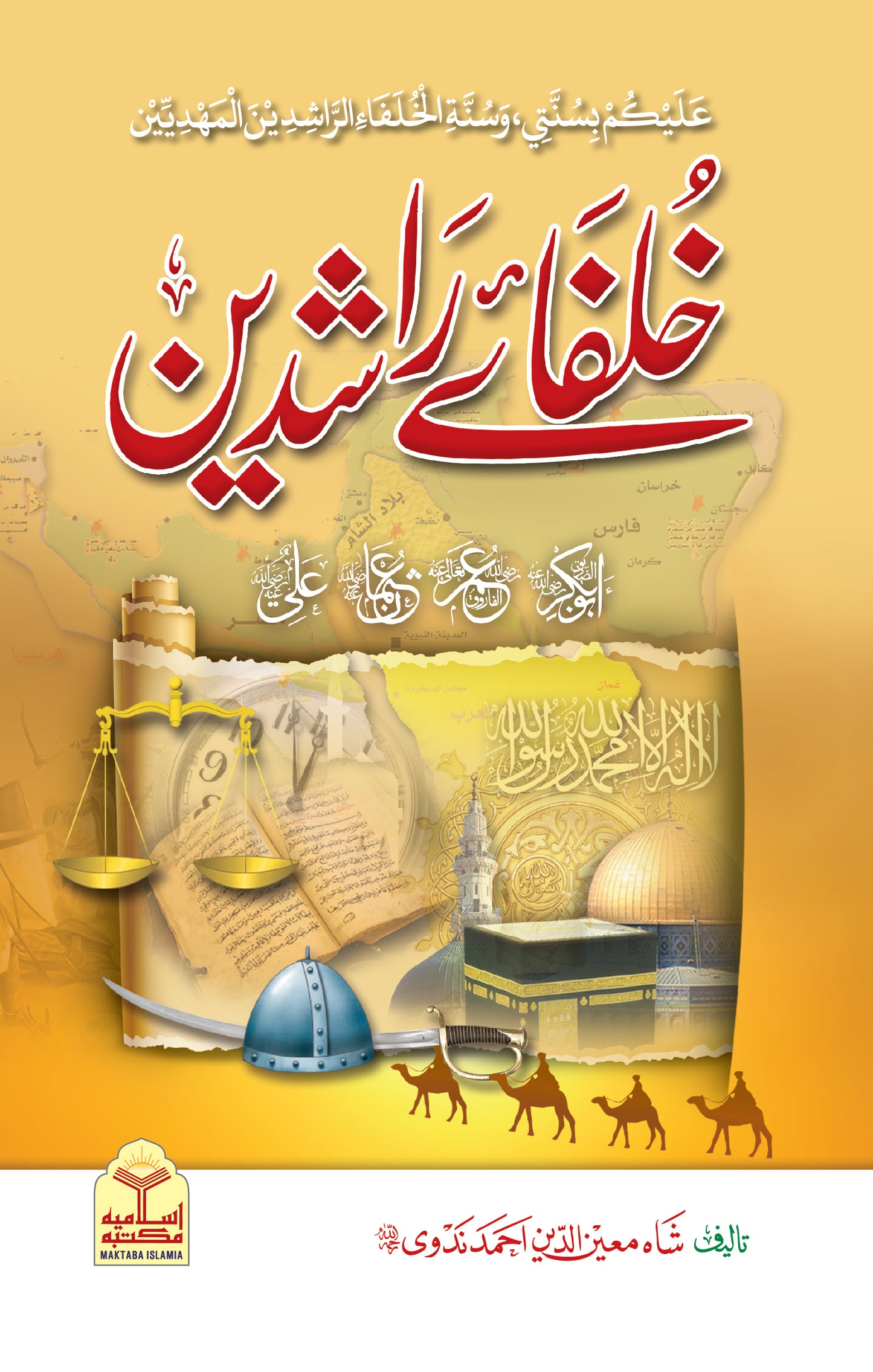 Khulafa e Rashideen  <br> خلفائے راشدیں