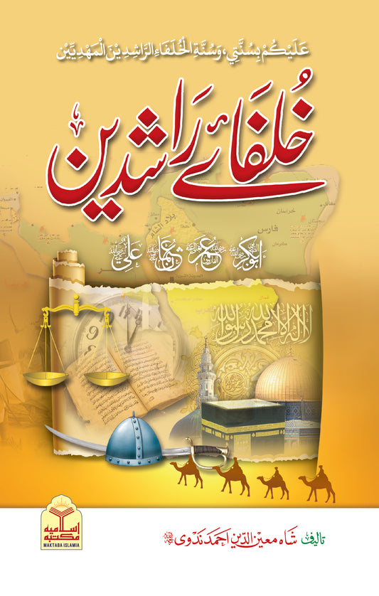 Khulafa e Rashideen  <br> خلفائے راشدیں