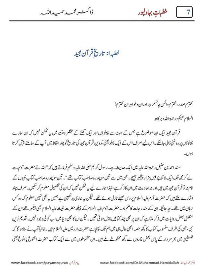 Khutbat E Bahawal Pur <br>خطبات بہاولپور ڈاکٹر محمد حمید اللہ