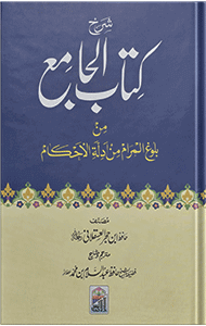 Kitab Ul Jamia (Large)<br>(لارج) کتاب الجامع