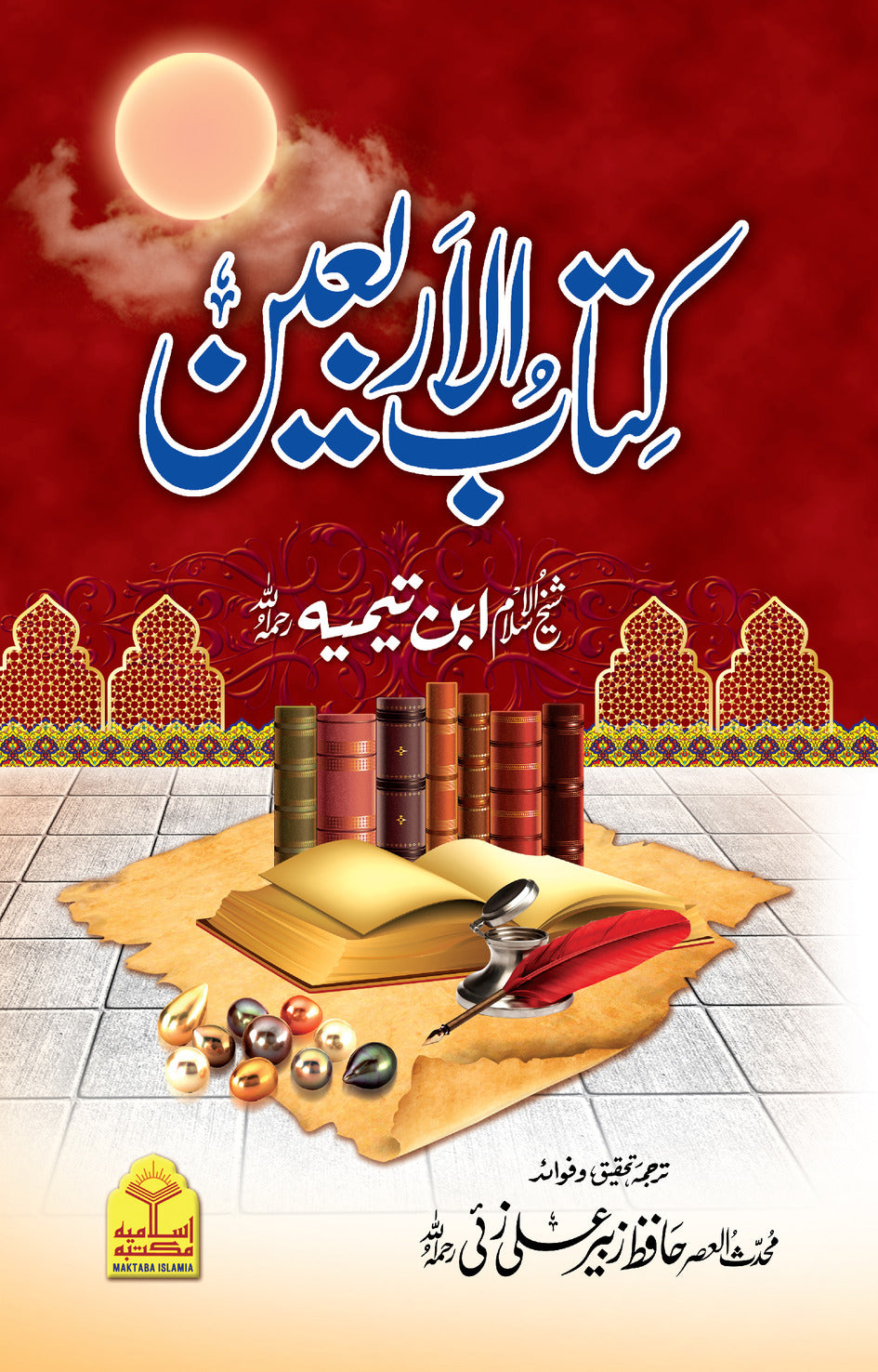 Kitab Ul Arbaeen<br>کتاب الاربعین