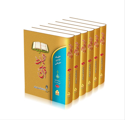 Khutba e Quran <br> خطبات قرآن